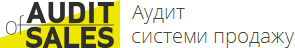 AUDIT of SALES - Дослідження системи продаж